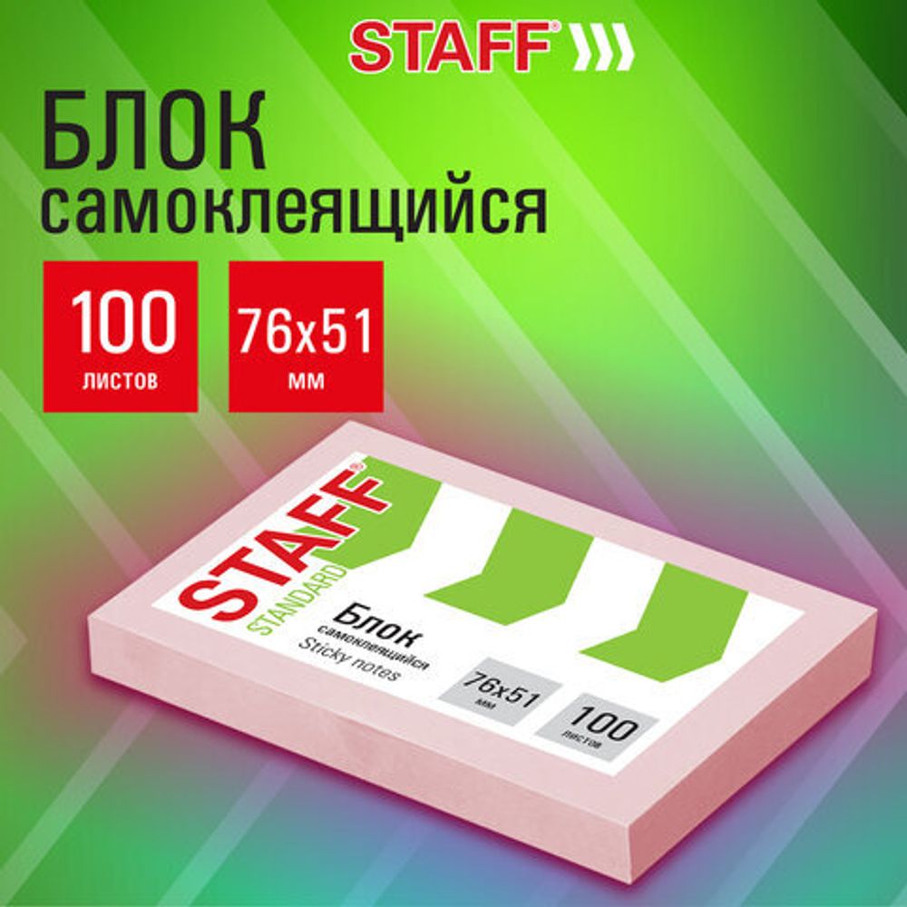 Блок самоклеящийся (стикеры) STAFF STANDARD, ПАСТЕЛЬНЫЙ 76х51 мм, розовый, 100 листов, 116584
