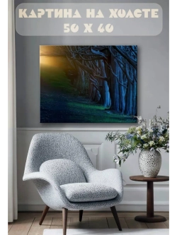 Картина на стену 40 X 50 Деревья