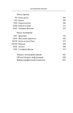 Последний викинг