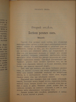 "Иллюстрированный гомеопатический лечебник для домашних животных. Руководство к предупреждению и гомеопатическому лечению болезней лошадей, рогатого скота, овец, свиней, собак и домашней птицы". Вильмар Швабе. 1880г.