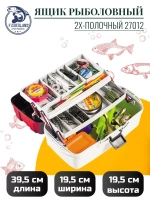 Ящик рыболовный двухполочный для хранения снастей