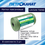 Нитки лавсановые Петроканат LAVSAN TWINE 500 г, 2,0 мм, тест 60 кг, зеленые