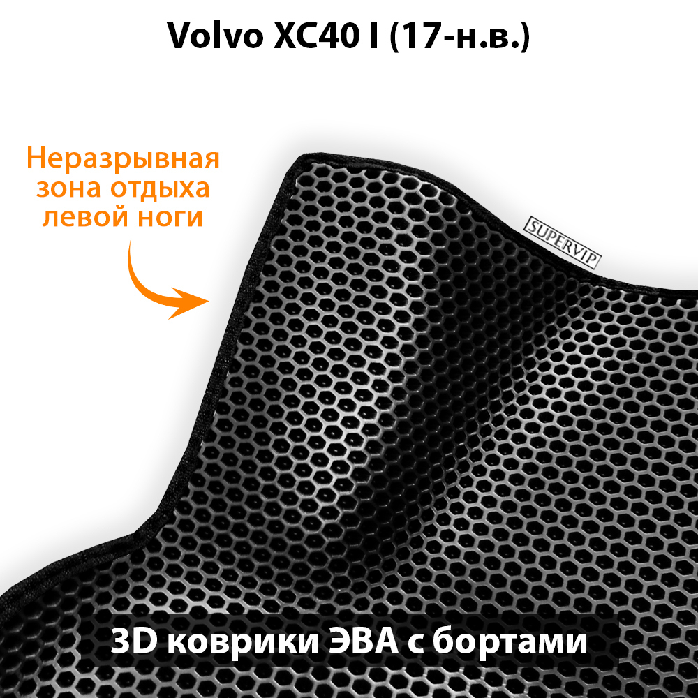 передние ева коврики в салон авто для volvo xc40 i 17-н.в. от supervip