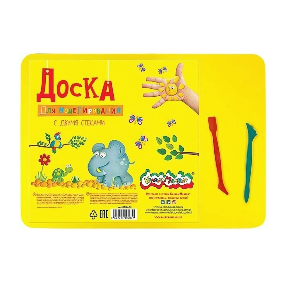 Доска д/моделирования с двумя стеками А3 пластик желтая (Каляка-Маляка)
