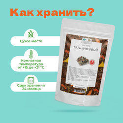 Чай Улун Барбарисовый в пирамидках