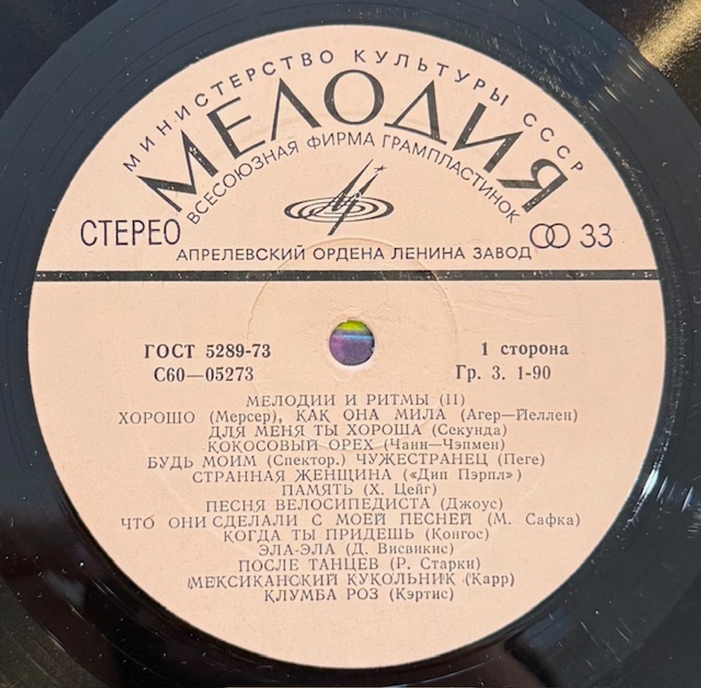 Виниловая пластинка Разное — Мелодии и ритмы (II ) (Мелодия) LP