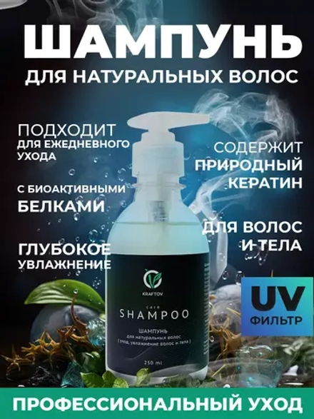 Шампунь натуральный лечебный, 250 мл