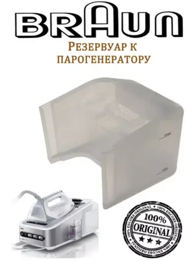 Резервуар для воды для утюга (парогенератора) 7312880579