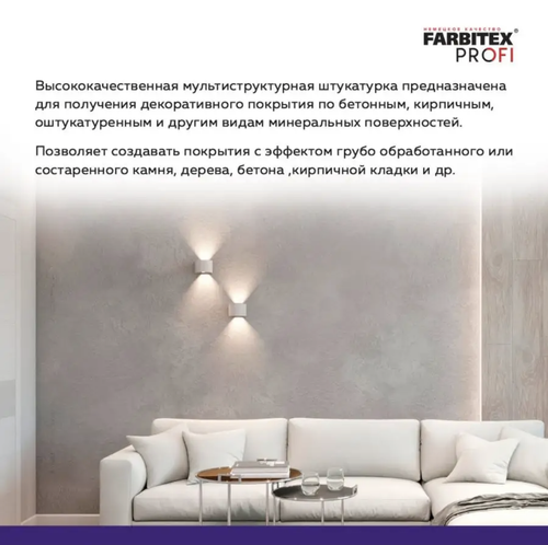 Штукатурка декоративная мультиструктурная FARBITEX PROFI