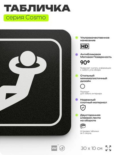 Табличка Зона отдыха, 30х10 см, для офиса, кафе, магазина, паркинга, серия COSMO, Айдентика Технолоджи