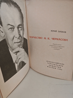 Творчество Н. К. Черкасова. Проблема перевоплощения в искусстве актёра