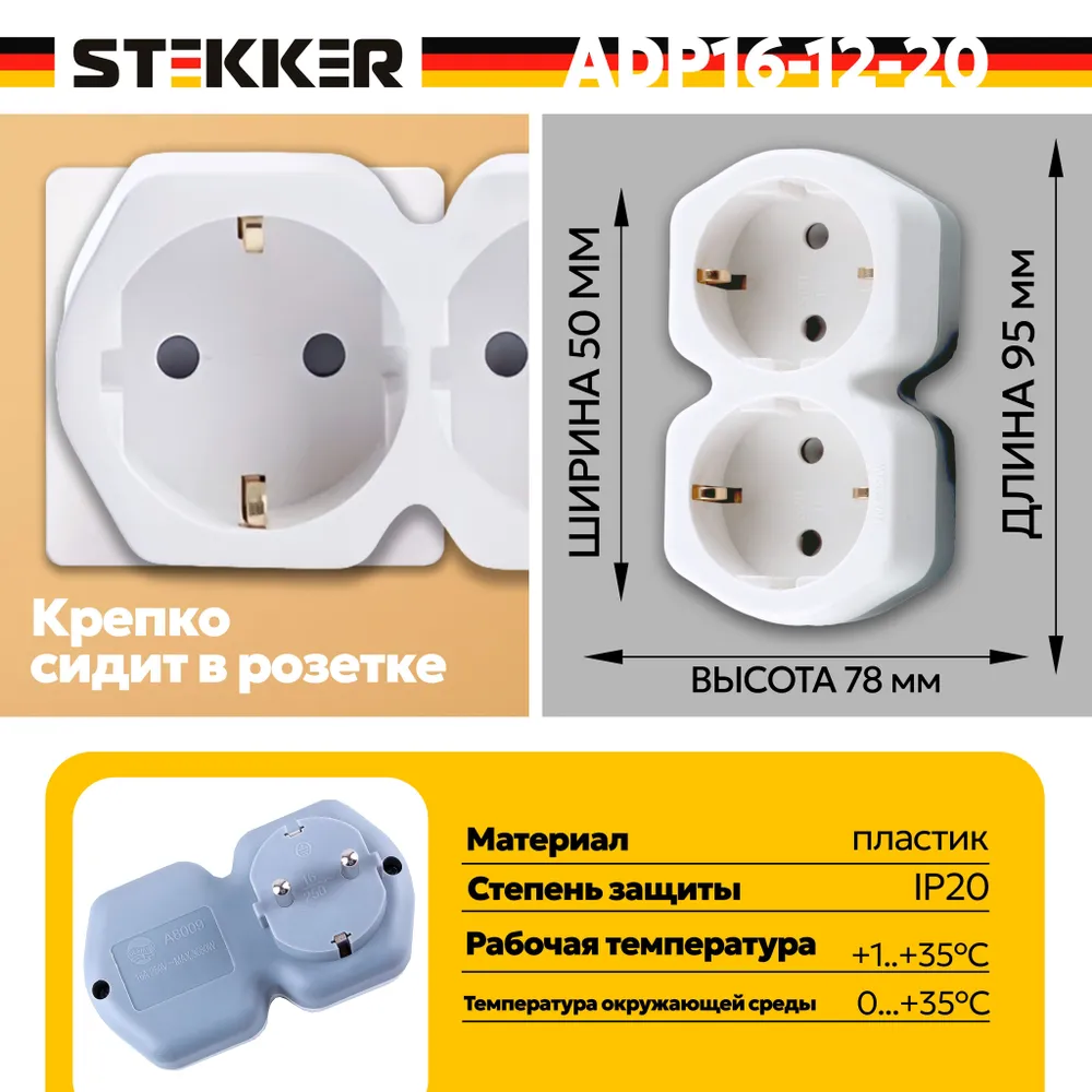 Разветвитель сетевой 2-местный с/з STEKKER ADP16-12-20, 250V,16A, ABS огнеустойчивый пластик, белый/серый Артикул 32870