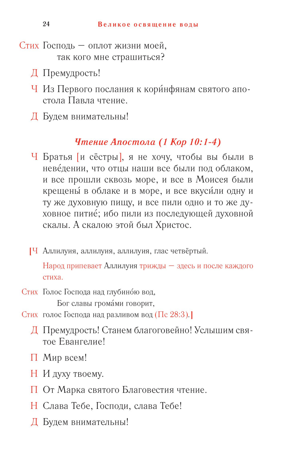 Православное богослужение. Книга 6