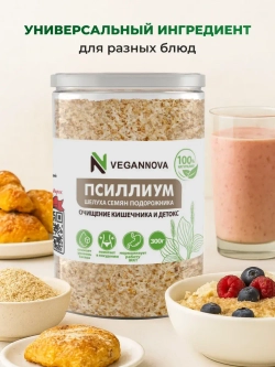 Псиллиум (300 гр)