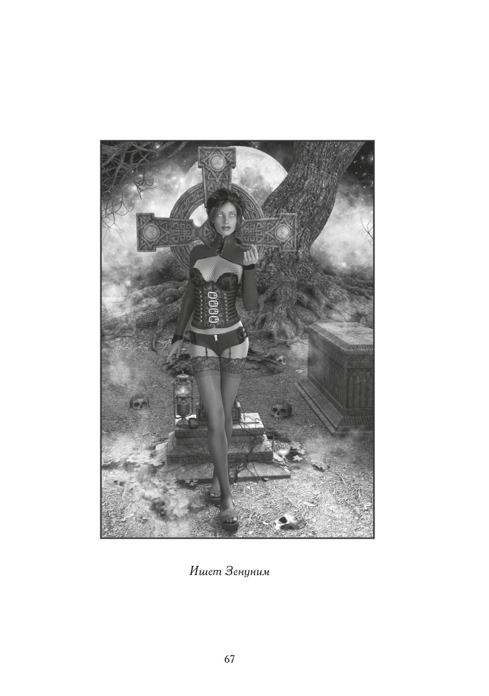 Лилит. Ритуалы, лики и манифестации (PDF)