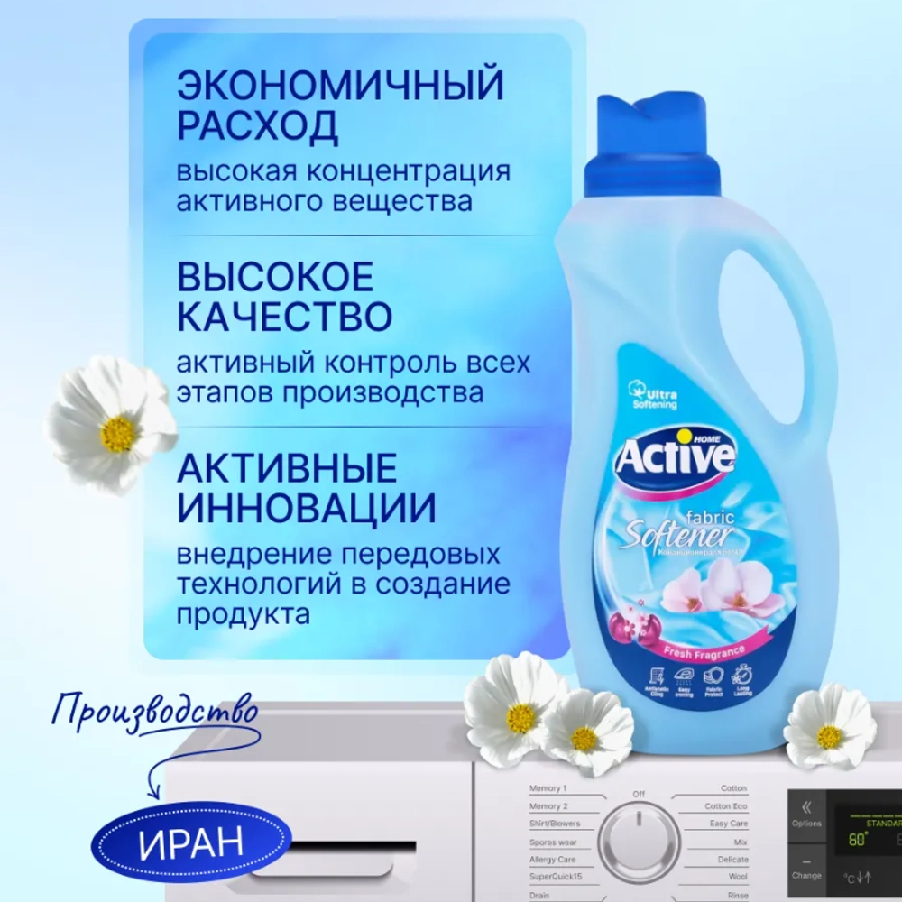 Кондиционер для белья (универсальный) Мечты о Багамах "Active", объем 2500 мл