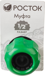 РОСТОК RM-12, 1/2″, для шланга, ремонтная муфта (426365)