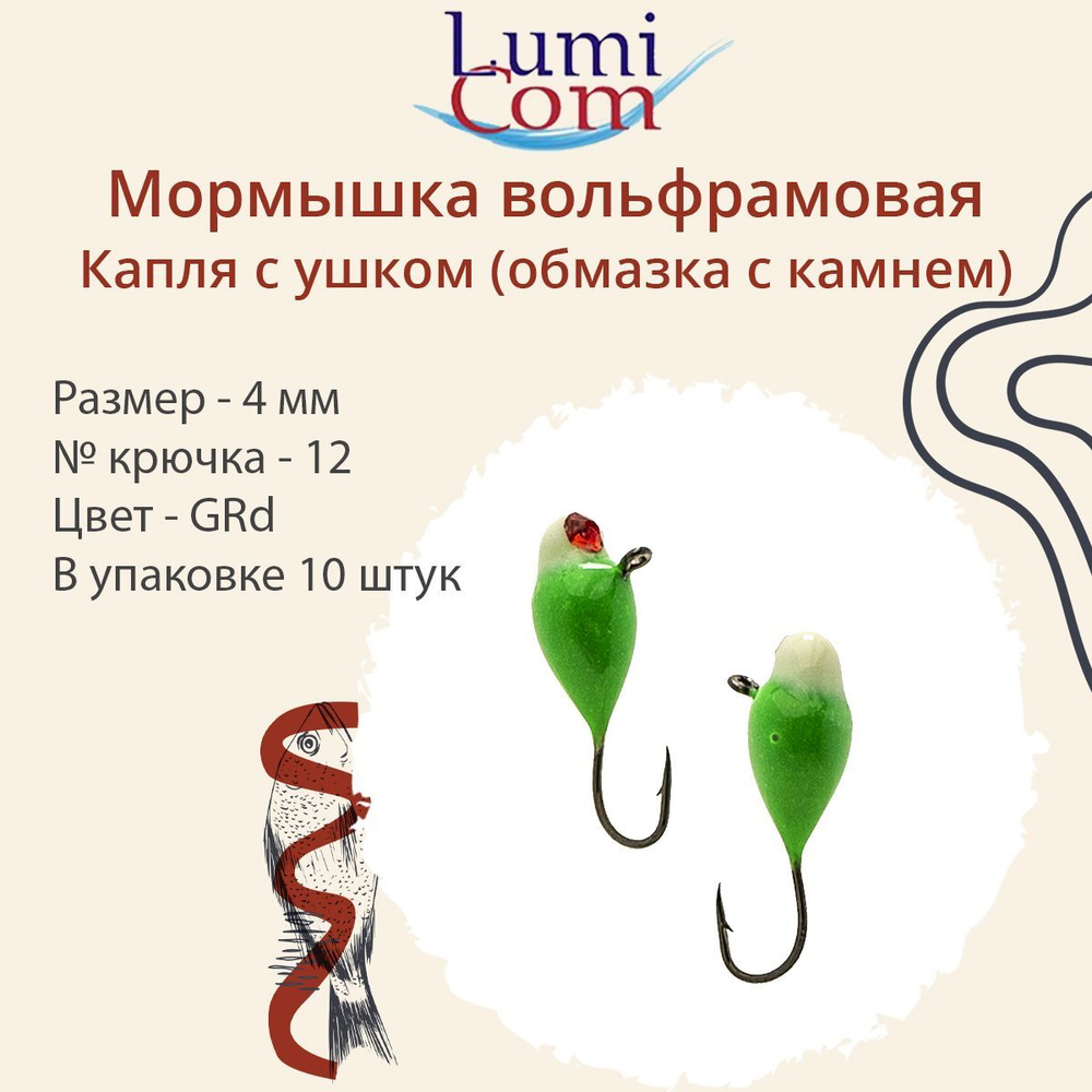 Мормышка вольфрамовая КАПЛЯ С УШКОМ, RUd, 10 шт 0,26 г