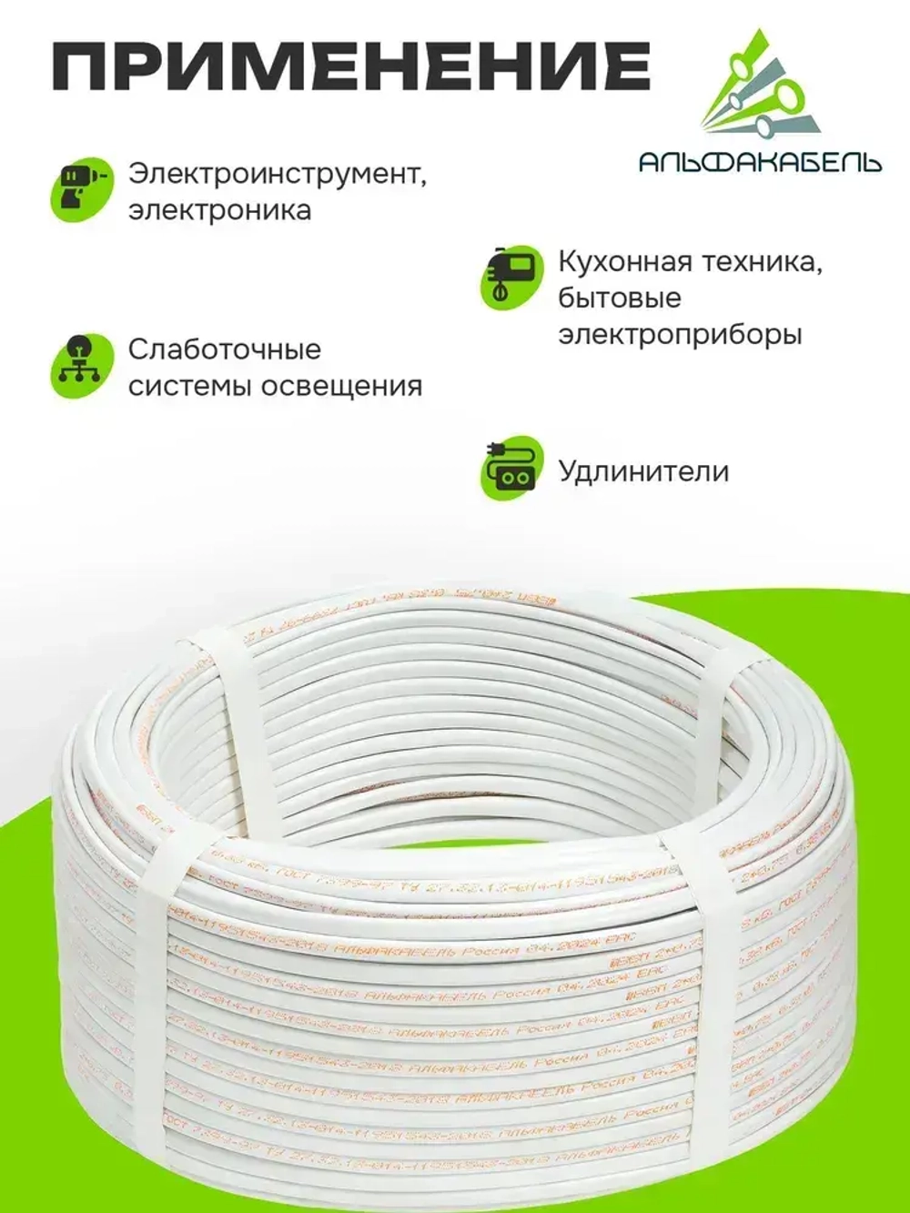 Провод электрический Альфакабель ШВВП 2х0,75 ГОСТ, бухта 20м