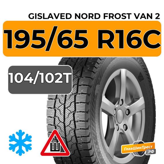Gislaved Nord Frost VAN 2 SD 195/65 R16C 104/102T шип.