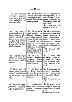 Рассуждения о влиянии греко-римского права на российские гражданские законы | Н. Рождественский