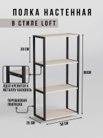 Полка настенная высокая лофт LINEA MAXI