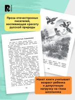 Хрестоматия 1-4 класс. Лучшие рассказы о природе