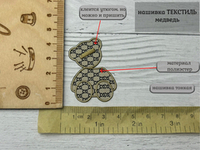 Нашивка МИШКА термоклей 2