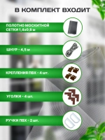 Ремкомплект для москитной сетки, коричневый, 1,4х0,8 м