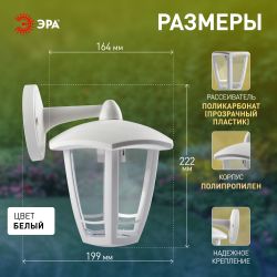 Садово-парковый светильник ЭРА «Дели 3» НБУ 07-60-004-Б белый 6-гранный настенный IP44 Е27 max60Вт | Садово-парковые светильники