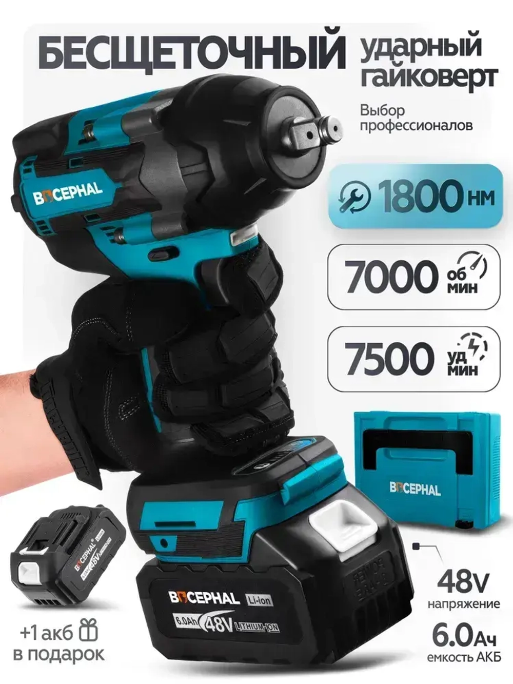 Электро Гайковёрт аккумуляторный ударный бесщёточный 1800 Hm, 7000 об/мин, 2 АКБ по 48V