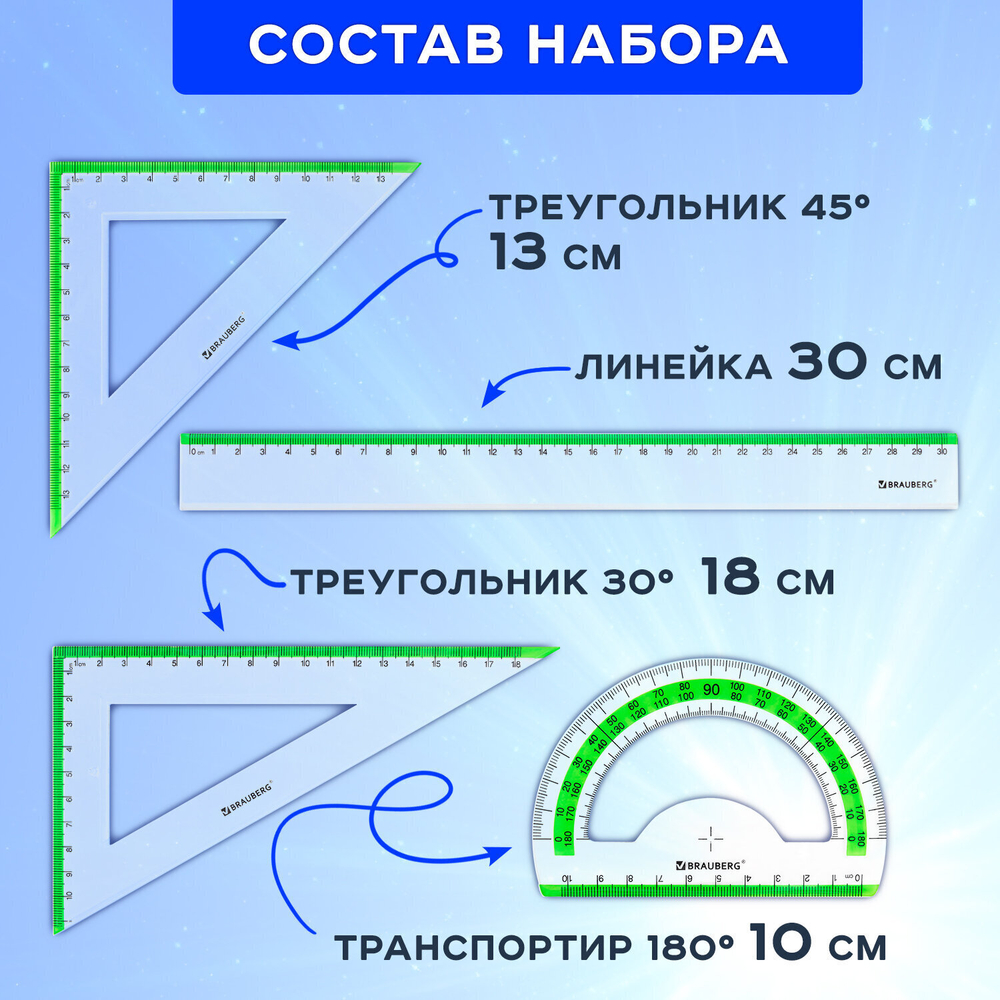 набор чертежный большой BRAUBERG "FRESH ZONE" (линейка 30 см 2 треугольника транспортир) с салатовой шкалой (6 штук в упаковке)