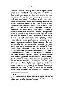 Люди и нравы Дальнего Востока. От Владивостока до Хабаровска | Г.Т. Муров