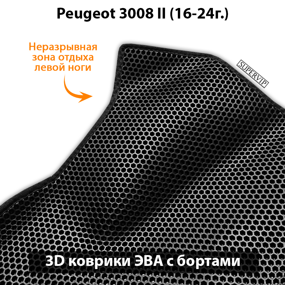 Передние автомобильные коврики ЭВА с бортами для Peugeot 3008 II (16-24г.)