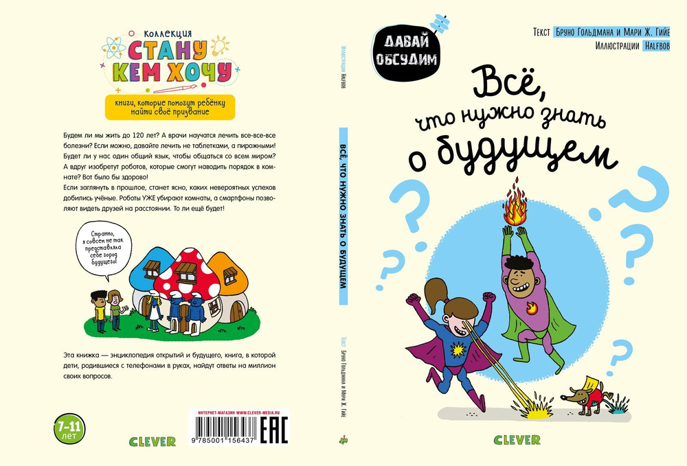 Все, что нужно знать о будущем