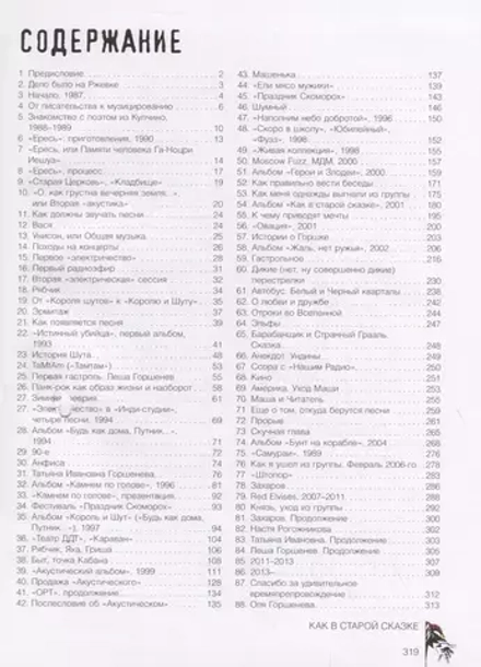 Король и Шут. Как в старой сказке