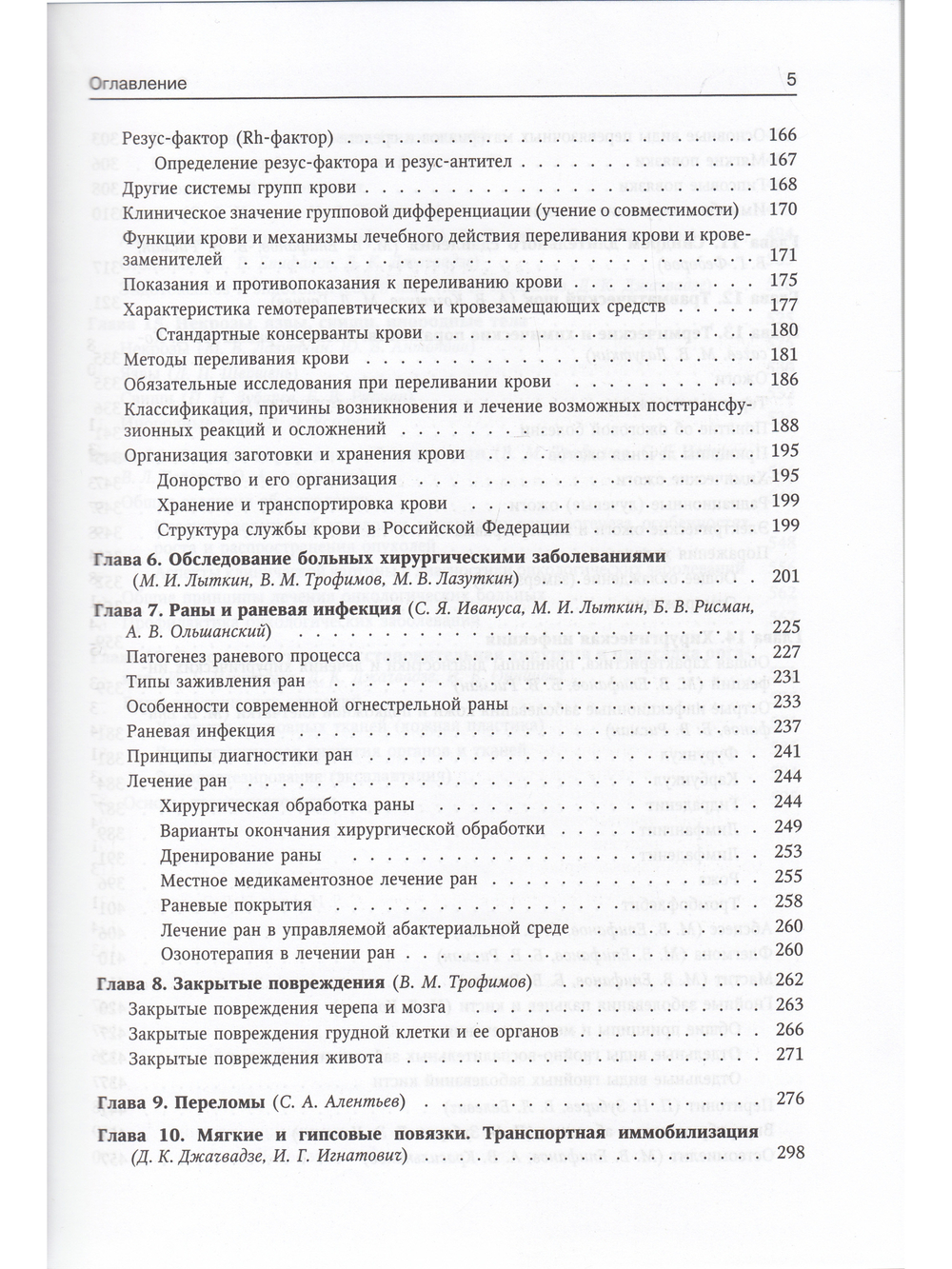 Общая хирургия