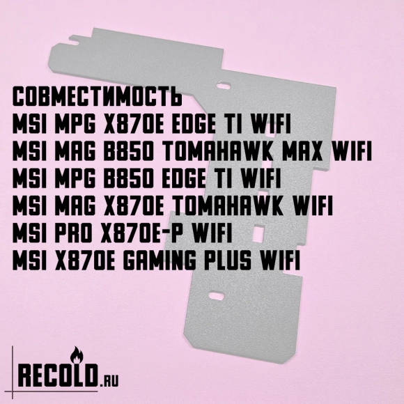 Радиатор VRM MSI MPG X870E EDGE TI, MAG B850 TOMAHAWK MAX, X870E TOMAHAWK, MPG B850 EDGE TI, PRO X870E-P, X870E GAMING PLUS