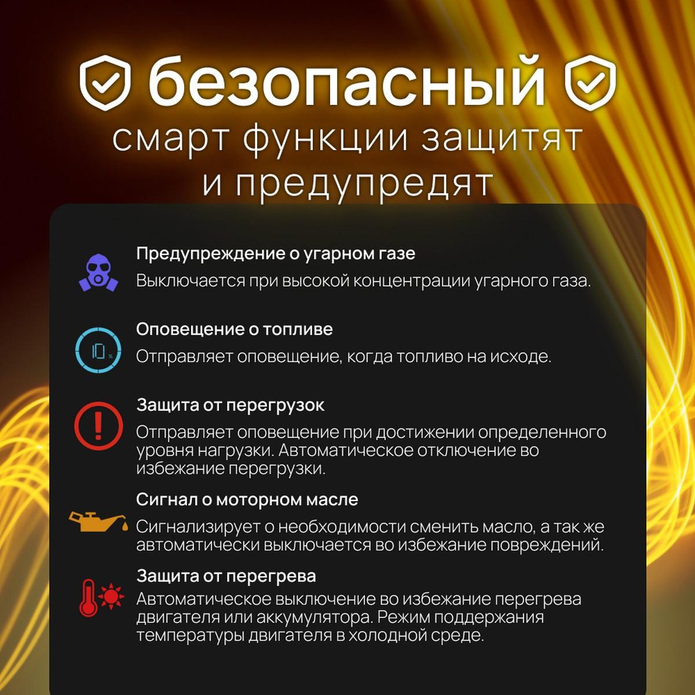 Двухтопливный Smart Generator