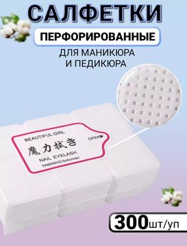 Салфетки безворсовые перфорированые белые