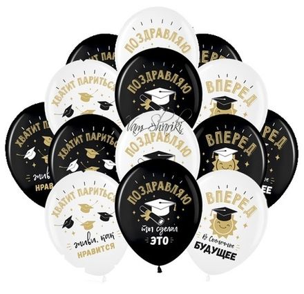 Шары "Поздравления на Выпускной"