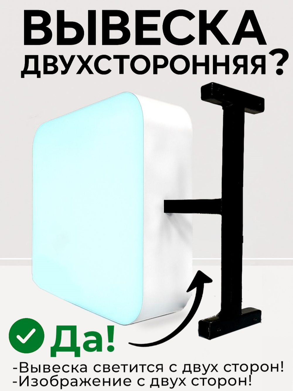 Вывеска с подсветкой, панель кронштейн, белая, квадратная