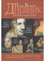 Портреты. Книга 3