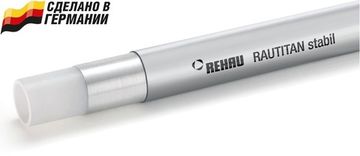 Труба Rehau Rautitan Stabil 20х2.9 мм. универсальная металлополимерная (арт. 11301311100)