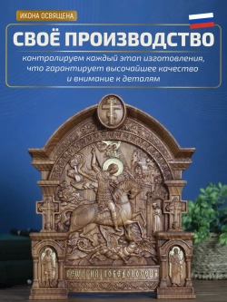 Георгий Победоносец икона, бук, 32х26х3,8 см