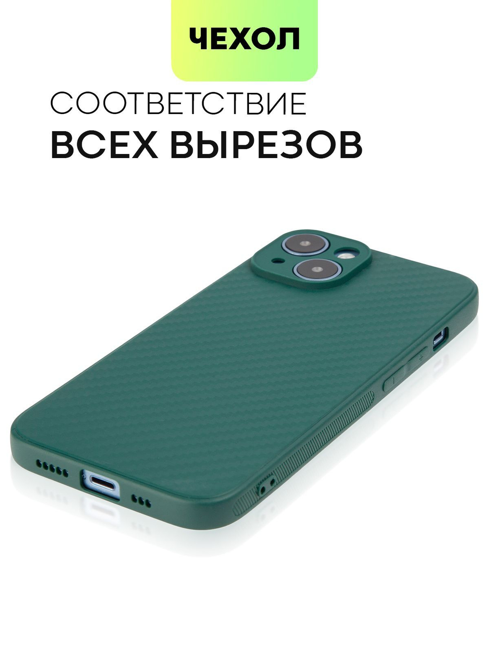 Чехол BROSCORP для Apple iPhone 14 оптом (арт. IP14-CARBONE-DARKGREEN)