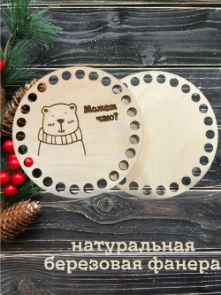 Донышки для вязания 10см набор 10 штук