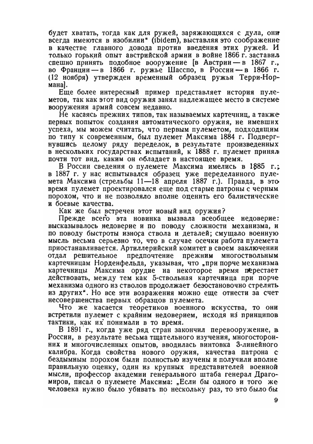 Основания проектирования автоматического оружия | А.А. Благонравов