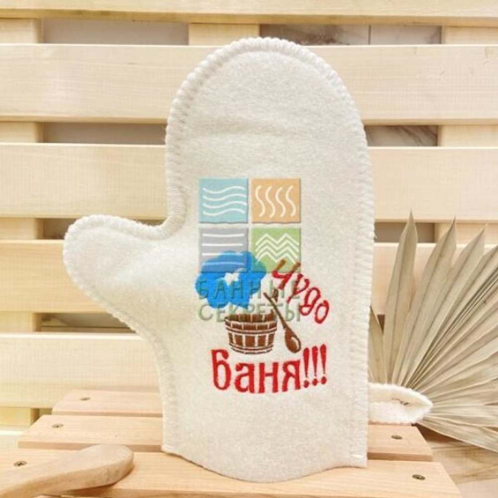 Варежка банная с вышивкой "Чудо баня" 30% шерсть/70% полиэфир