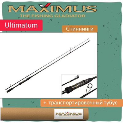 Спиннинг Maximus ULTIMATUM